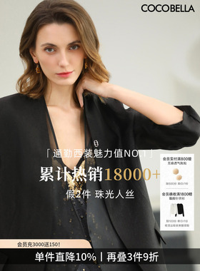 COCOBELLA高智感拼接人丝无领西装女春通勤OL休闲气质外套SI533B
