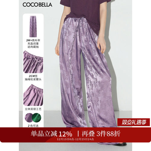 COCOBELLA暗纹提花缎面阔腿裤