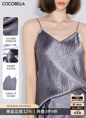 预售COCOBELLA[100%醋酸]重工对丝褶皱肌理气质吊带背心VT0012-5