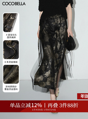 COCOBELLA[浮金碎影]新中式烫金网纱半身裙女秋冬开叉长裙HS0028