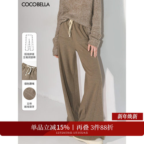 COCOBELLA针织直筒阔腿裤