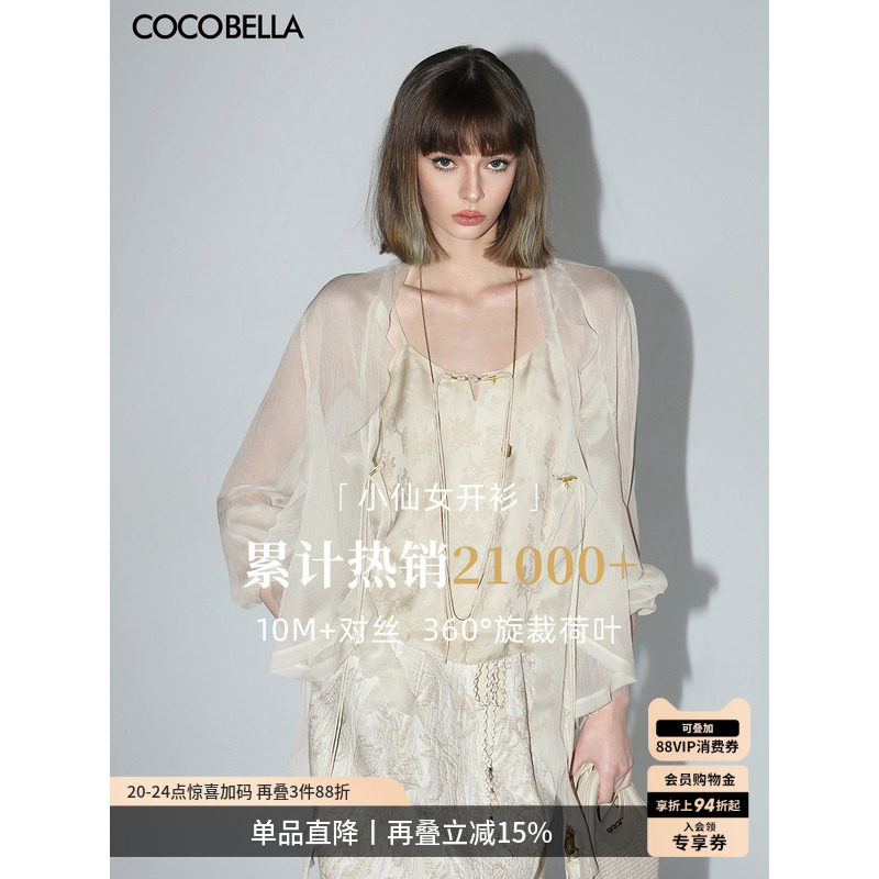 COCOBELLA名媛风10M对丝荷叶边飘带雪纺衫开衫空调衫LC0002-2
