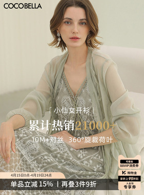 COCOBELLA灵动荷叶边10M对丝飘带雪纺衫女名媛风遮阳开衫LC0002-9