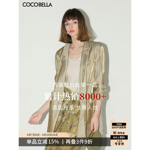 COCOBELLA液态流光人丝西装