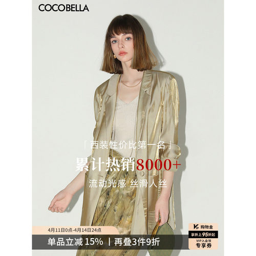 COCOBELLA液态流光人丝西装