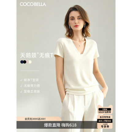 COCOBELLA精致简洁V领白色短袖T恤女正肩气质休闲上衣TS7010