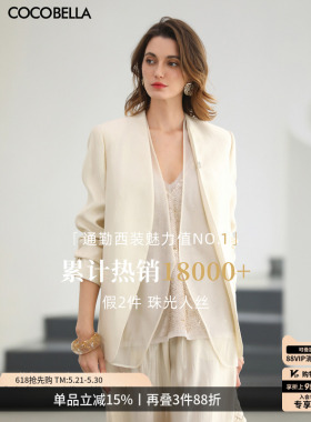 COCOBELLA简约人丝无领假两件西装女春夏裸领通勤外套SI533B-2