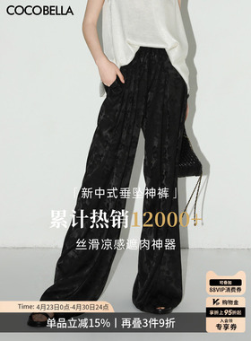 COCOBELLA新中式雾感提花缎面阔腿裤国风春垂坠直筒裤PA0018