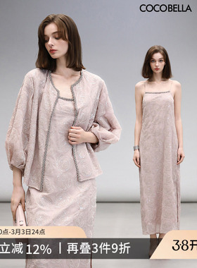 COCOBELLA重工亮片盘绣套装小香外套吊带裙度假风两件套FT169