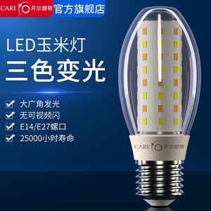 开尔三色变光led灯泡云石灯玉米灯泡e27e14小螺口家用照明灯泡