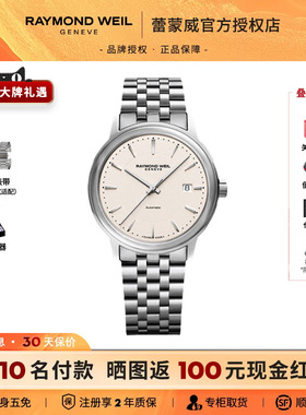 瑞士蕾蒙威Raymond Weil大师系列奢华米色表盘皮带自动机械男表