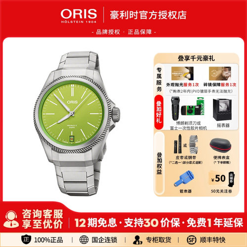 豪利时瑞士机械联名款