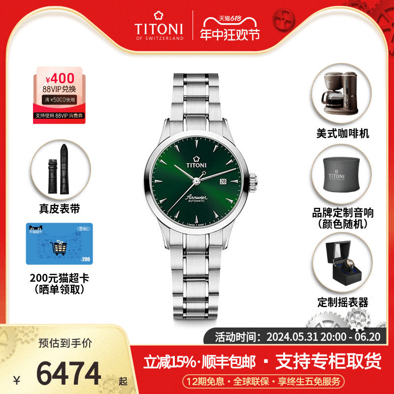 【新品】Titoni瑞士梅花表空中霸王小绿表自动机械女士手表男表