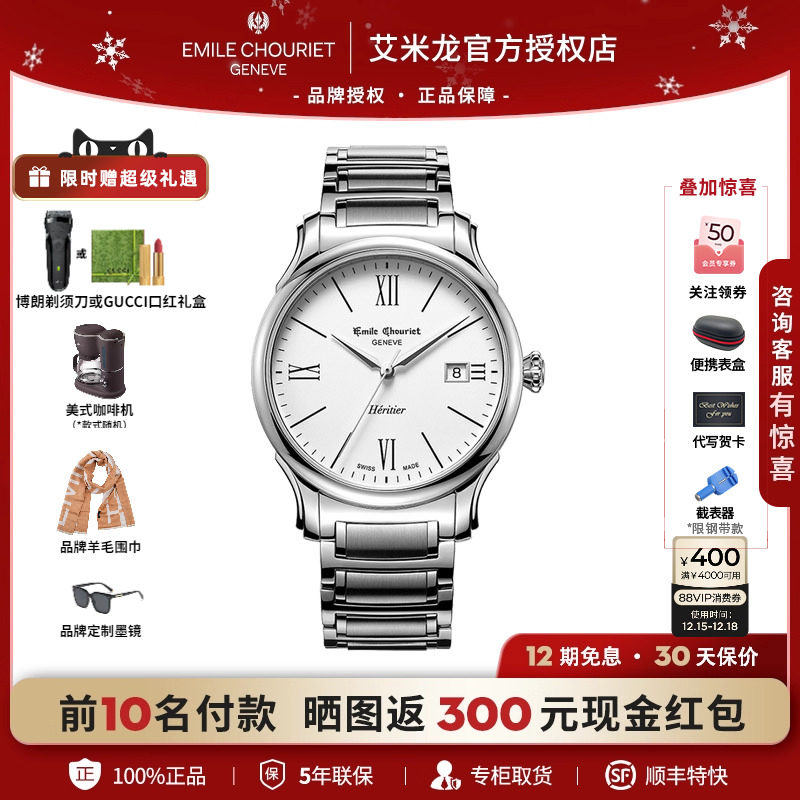 瑞士腕表艾米龙传承表带男士手表