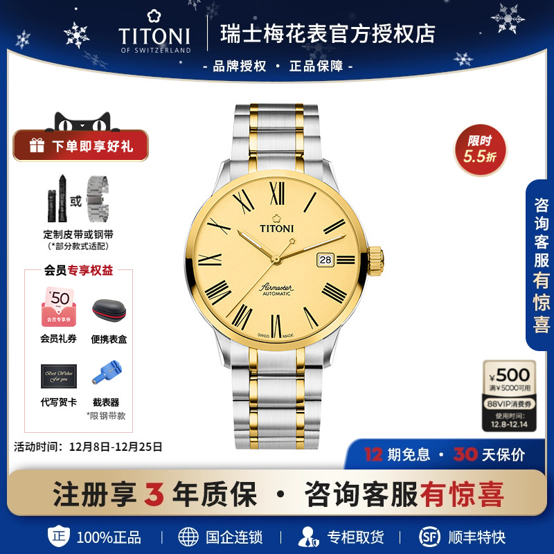 Titoni机械表空中霸王系列