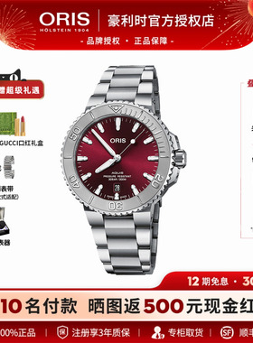 瑞士进口ORIS豪利时潜水系列车厘子色表盘时尚自动机械腕表