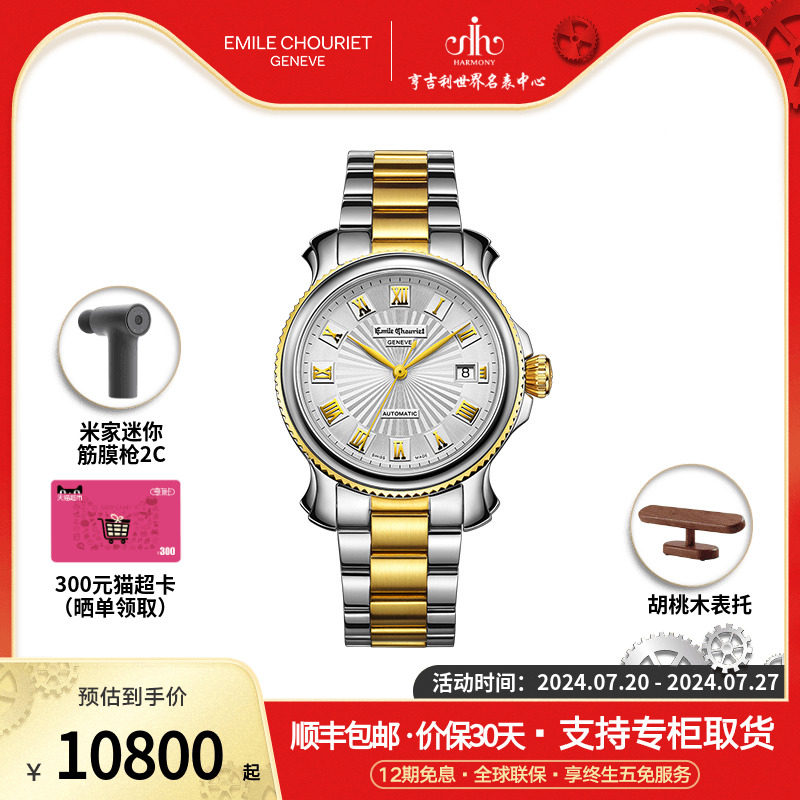 艾米龙emile chouriet时光之翼系列时尚间金钢带自动机械男士手表