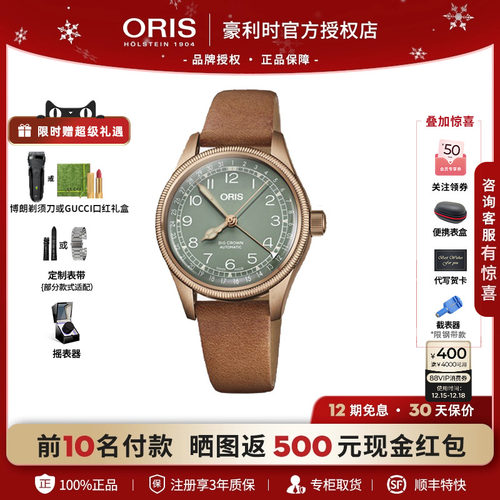 豪利时oris航空系列表冠复古男女