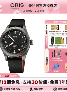 【限量款】豪利时ORIS瑞士航空系列日历大表冠飞行员Rega机械男表