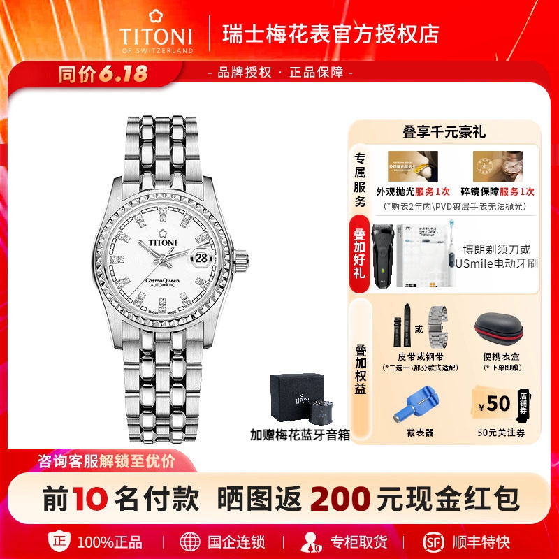 瑞士进口Titoni梅花手表宇宙系列钢带白盘日历自动机械腕表女表