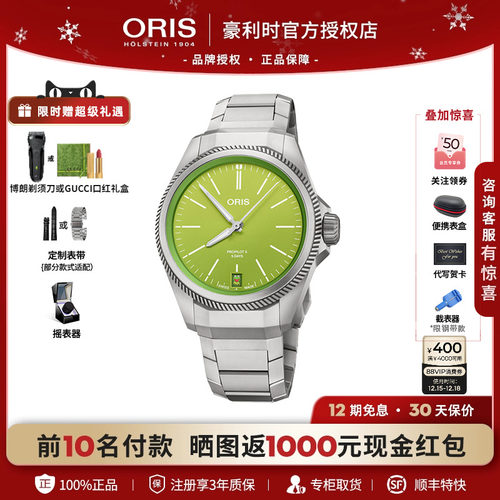 豪利时瑞士机械联名款