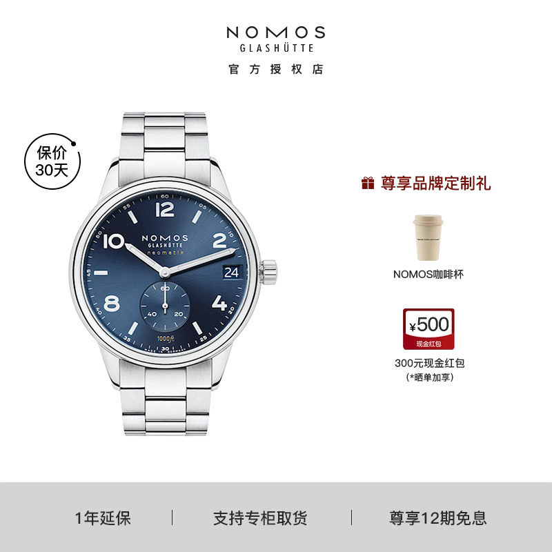 【咨询优价】NOMOS格拉苏蒂手表Club782德国自动机械运动男士腕表