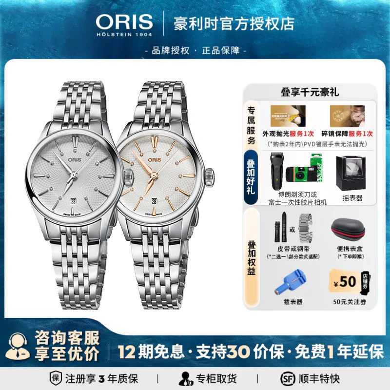oris豪利时系列日历自动女表