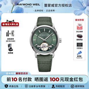 Weil自由骑士系列奢华镂空自动机械机芯男表 瑞士蕾蒙威Raymond