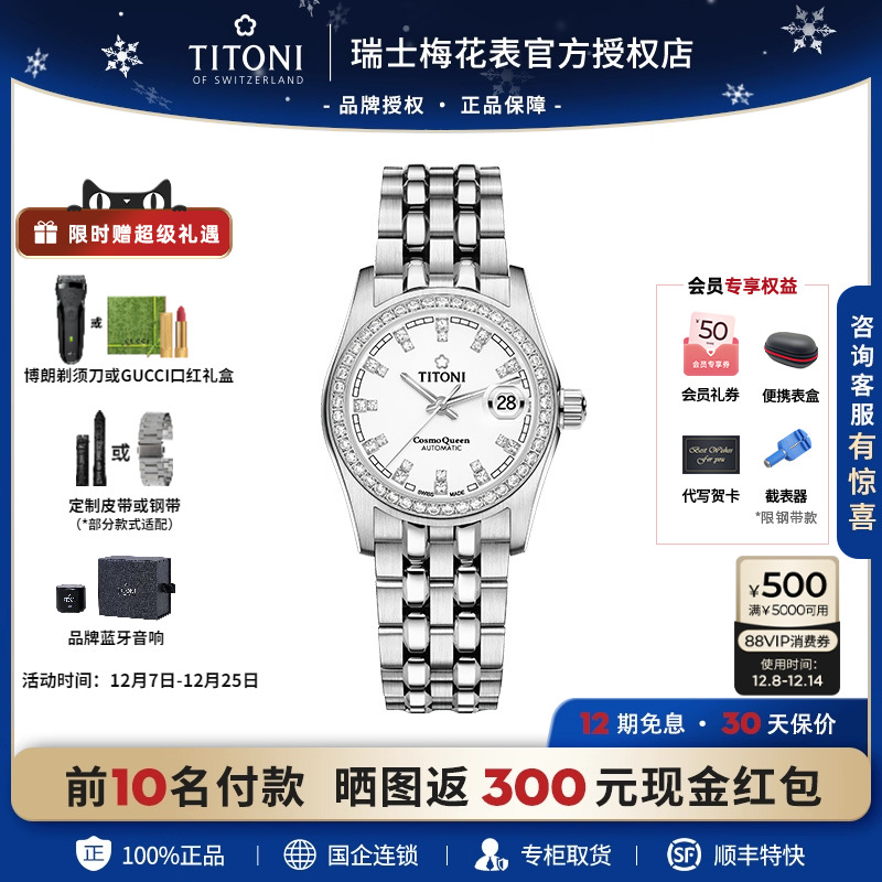 梅花宇宙镶钻自动机械女士手表