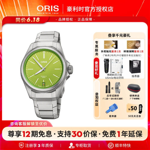 豪利时瑞士机械联名款