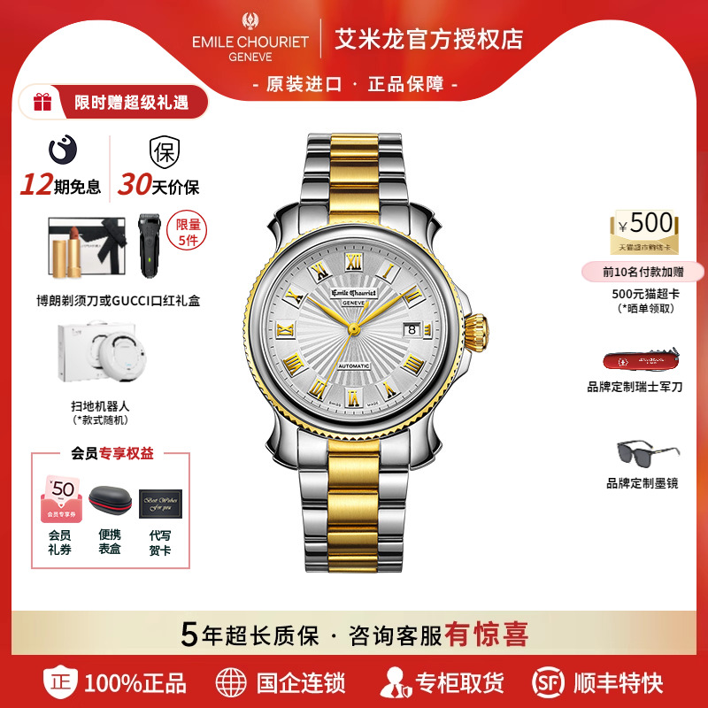 艾米龙之翼自动机械手表