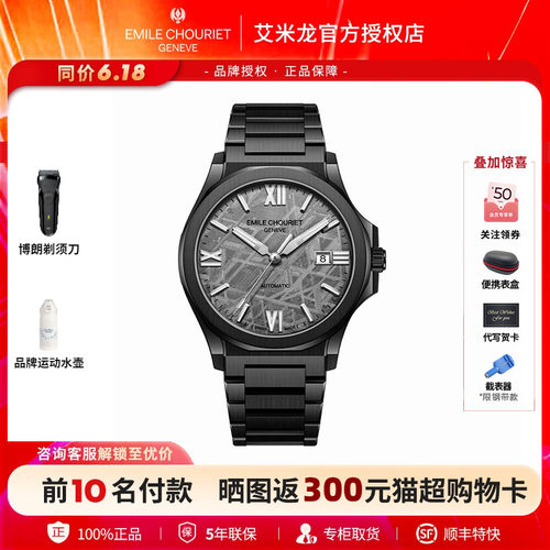 艾米龙瑞士商务机械冰峰系列