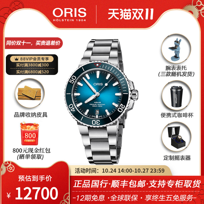 【限量】豪利时(ORIS)瑞士潜水系列清洁海洋防水运动机械钢带男表