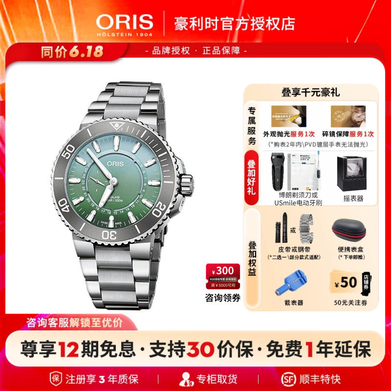 【全球同步】ORIS豪利时潜水系列瓦登海二代限量版机械腕表43.5mm
