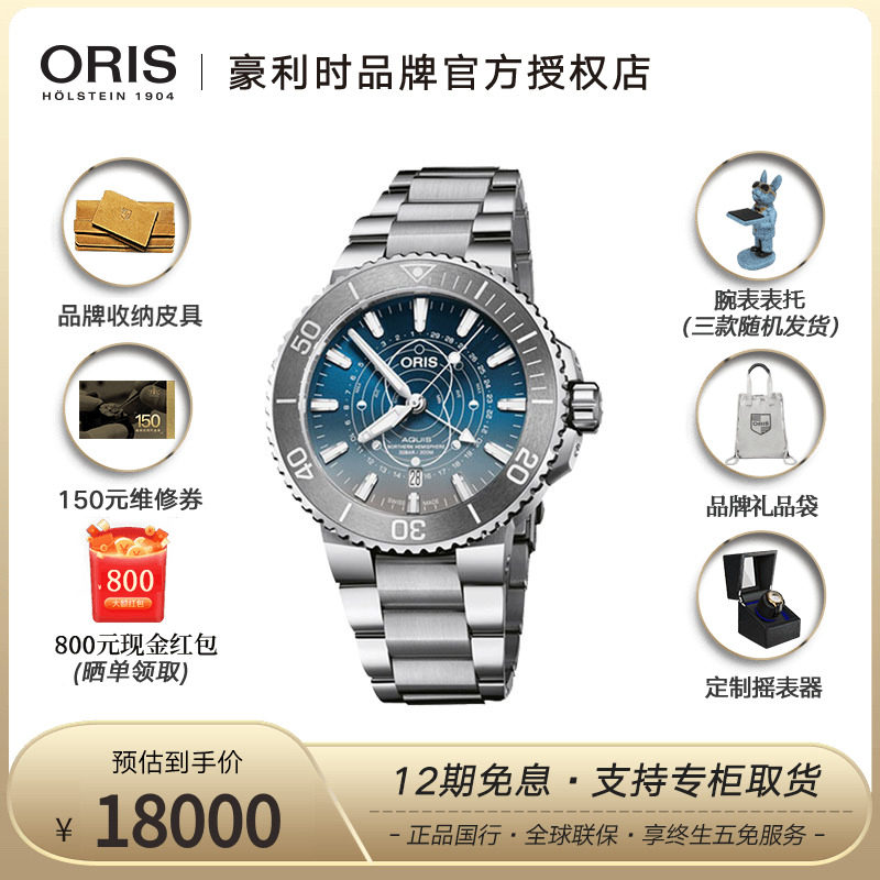 ORIS豪利时瓦登海限量版腕表渐变灰蓝色盘自动机械潮汐日历腕表