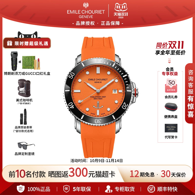 艾米龙瑞士机械机芯夜光潜水