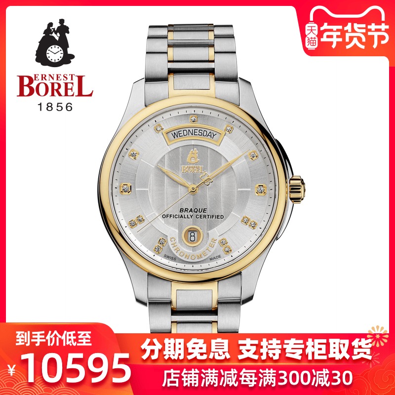 瑞士依波路ERNEST BOREL布拉克系列机械银色男表GB7350WC3-2599