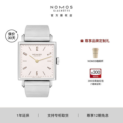NOMOSGLASHUTTE时尚机械女方形