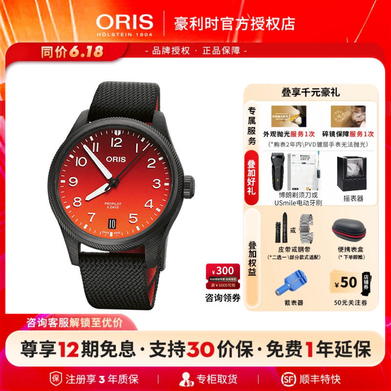 【新品】豪利时ORIS航空系列Coulson 限量版自主机芯自动机械腕表