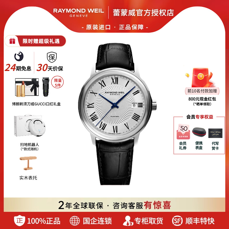 蕾蒙威大表盘镀金机械男表