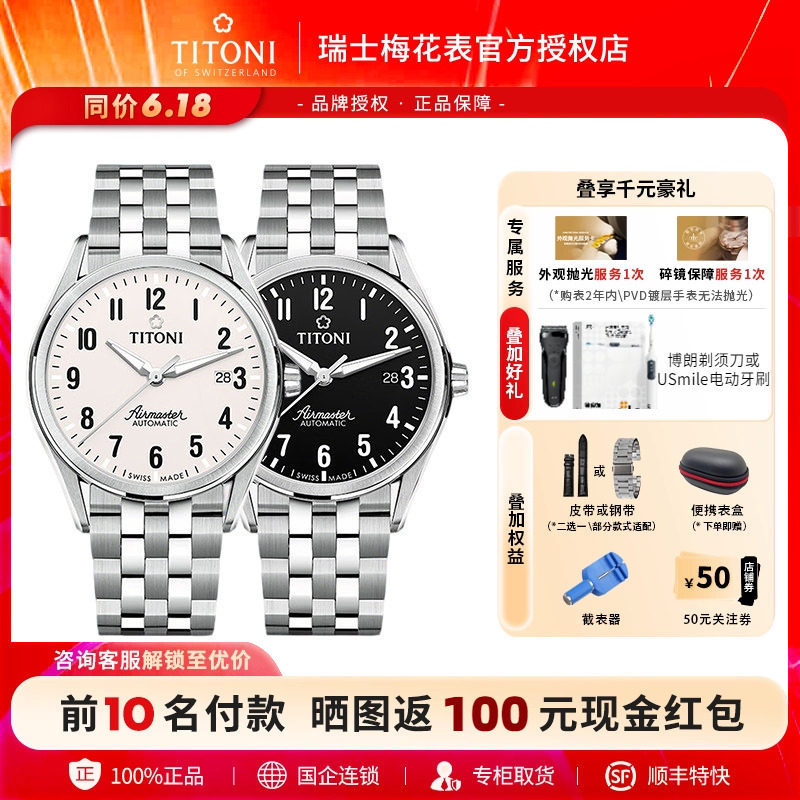 【新品】Titoni梅花表瑞士空霸系列简约数字时标夜光自动机械男表