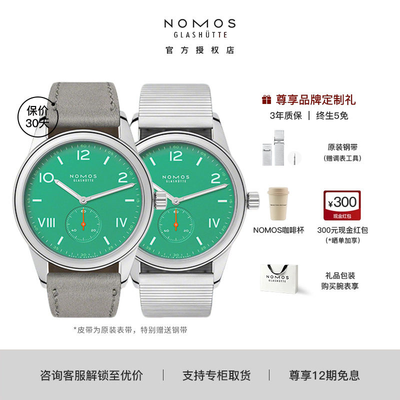 【咨询优价】NOMOS格拉苏蒂德国机械手表728/723/726中性撞色表盘