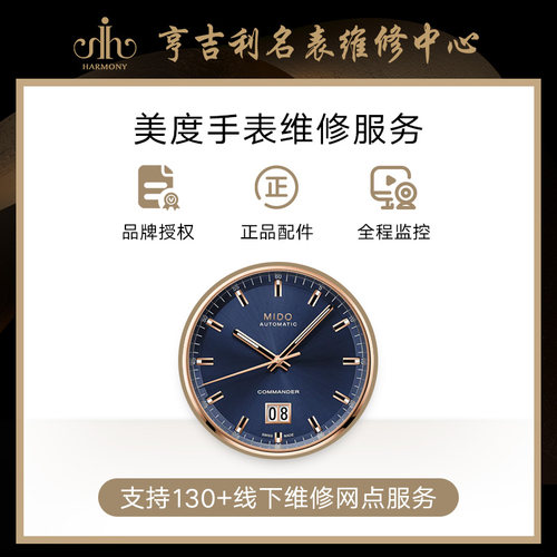 美度亨吉利洗油保养正品手表维修