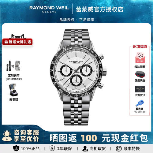 蕾蒙威瑞士时尚机械自动计时码表