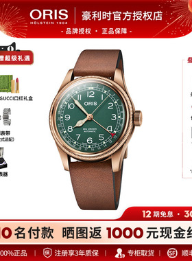 豪利时ORIS瑞士80周年特别版飞行大表冠青铜绿盘40mm自动机械男表