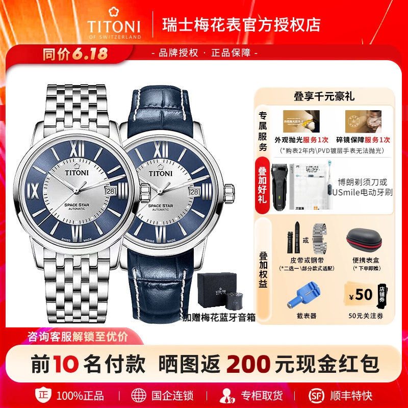 新品Titoni梅花天星系列日历蓝盘皮钢带瑞士男机械表情侣对表