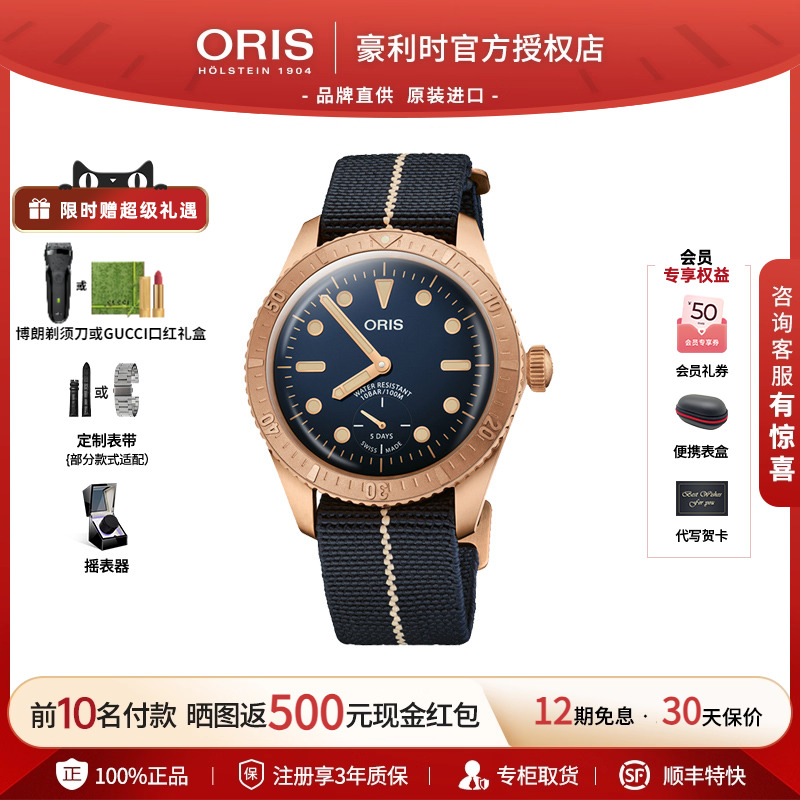 豪利时oris瑞士腕表限量版青铜