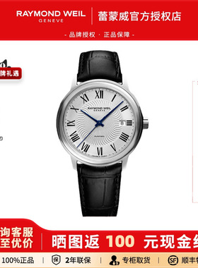 瑞士蕾蒙威Raymond Weil大师系列大表盘皮带钢带镀金自动机械男表