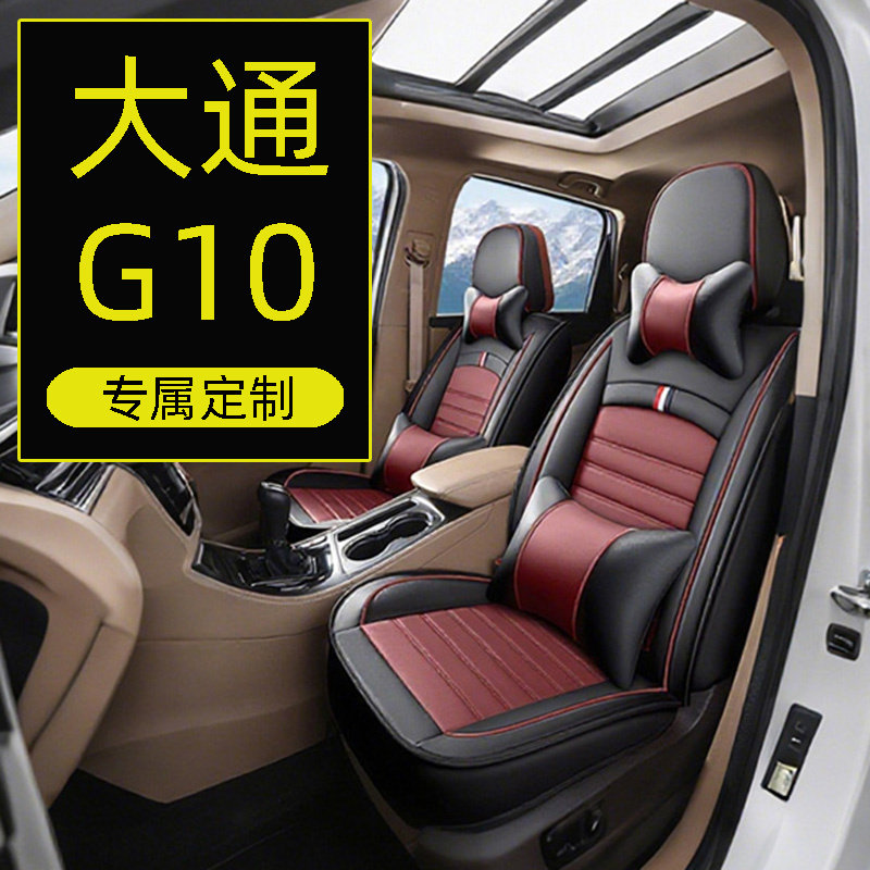 上汽大通G10座套14-23款全包座椅套四季7座坐垫车用垫座位车子