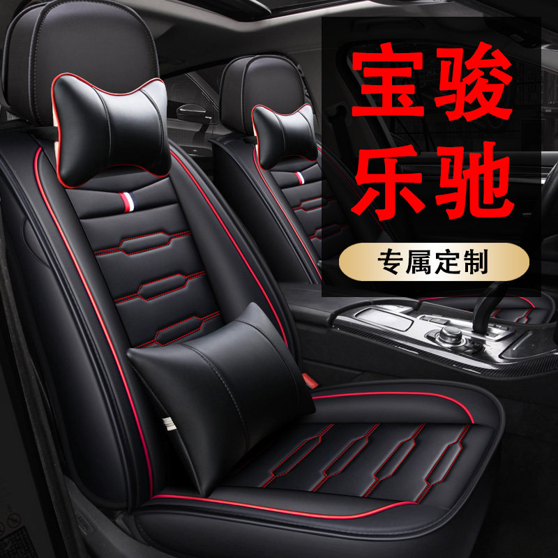 宝骏乐驰座套四季通用全包围新款专用汽车坐垫个性小车女士座椅套